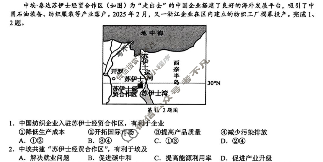 [浙江卷]2025学年第一学期江浙皖高中(县中)发展共同体高三年级10月联考地理试题