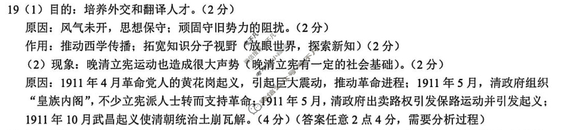 [浙江卷]2025学年第一学期江浙皖高中(县中)发展共同体高三年级10月联考历史答案