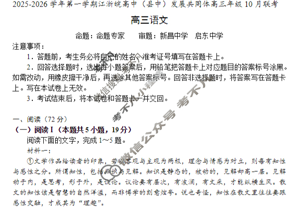 [浙江卷]2025学年第一学期江浙皖高中(县中)发展共同体高三年级10月联考语文试题