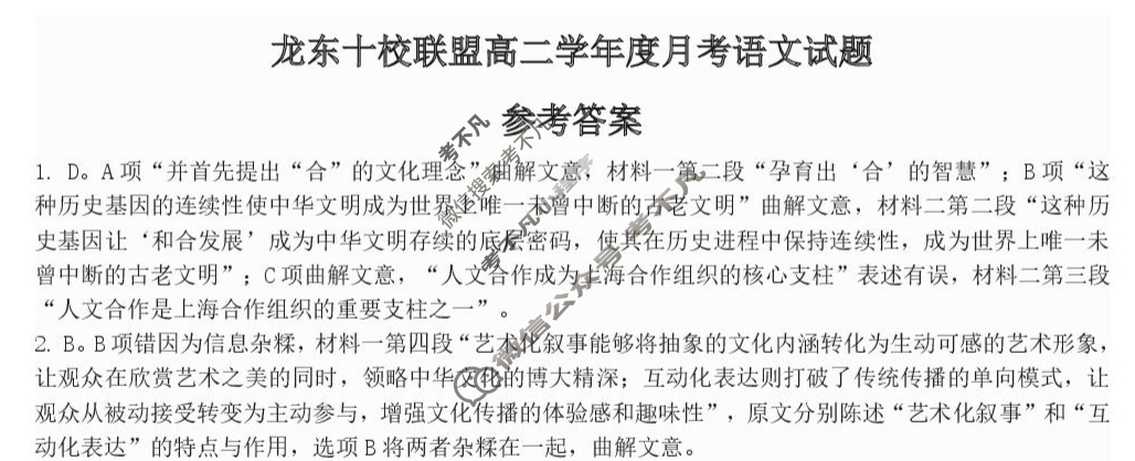 龙东联盟2025级高二学年上学期10月份月考语文答案