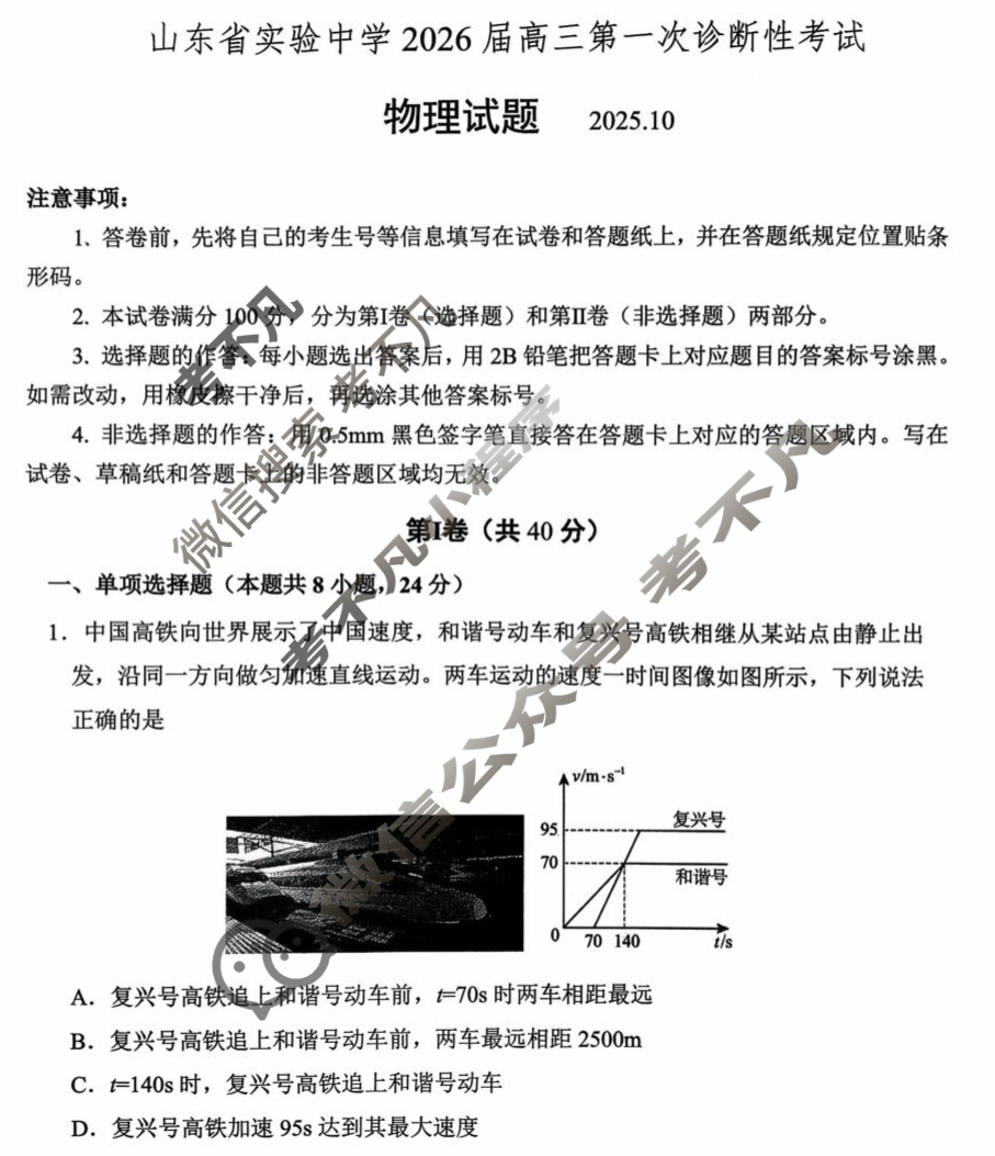 山东省实验中学2026届高三第一次诊断考试(10月)物理试题