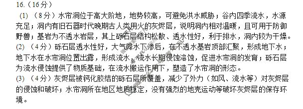 山西大学附中2025-2026学年上学期高三10月模块诊断地理答案