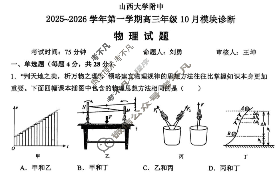 山西大学附中2025-2026学年上学期高三10月模块诊断物理试题