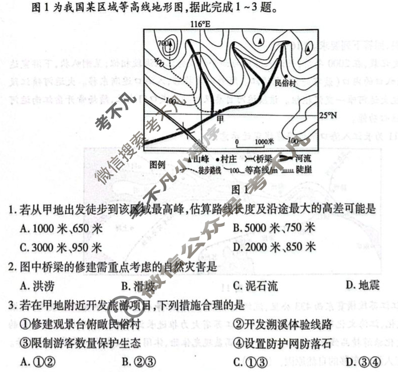 鼎尖名校2025-2026学年高三大联考(10月)地理试题