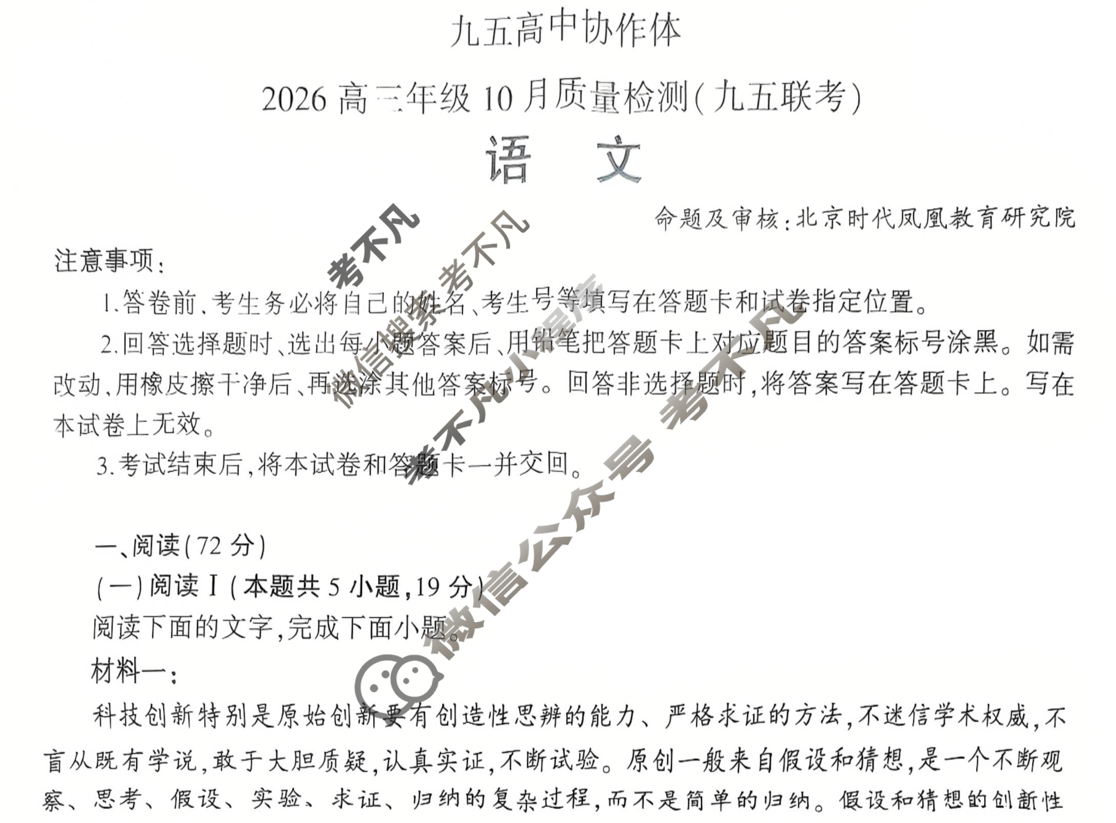 九五高中协作体·山东2026高三年级10月质量检测(九五联考)语文试题