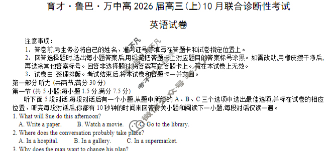 育才·鲁巴·万中高2026届高三(上)10月联合诊断性考试英语试题
