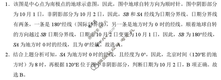 [云南省]三校联考2025年秋季学期高二年级第一次月考(SLK)地理答案