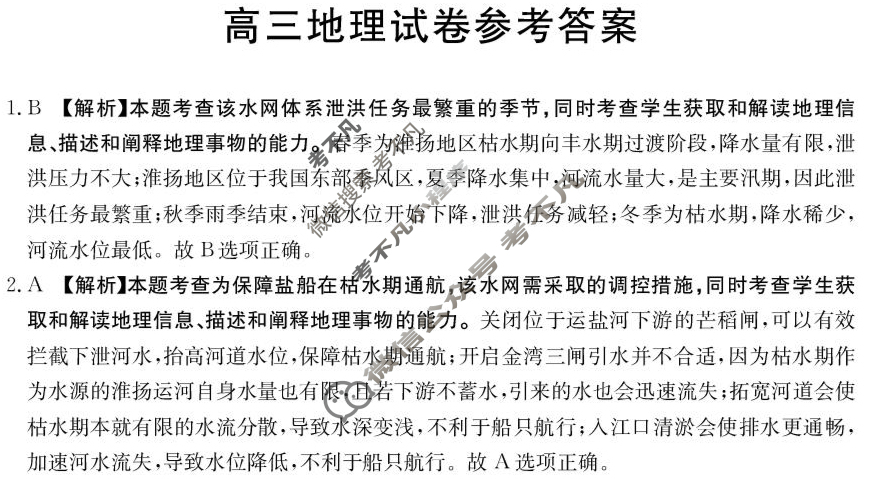 江西省金太阳2026届高三试卷10月联考(10.9)地理C2答案