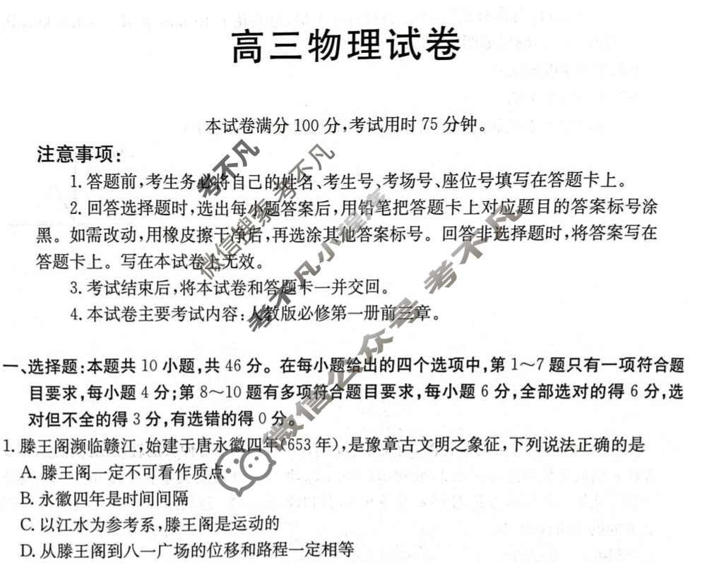 江西省金太阳2026届高三试卷10月联考(10.9)物理试题