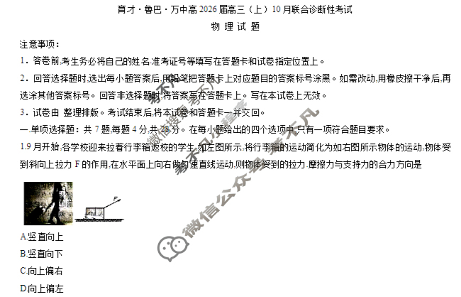 育才·鲁巴·万中高2026届高三(上)10月联合诊断性考试物理试题