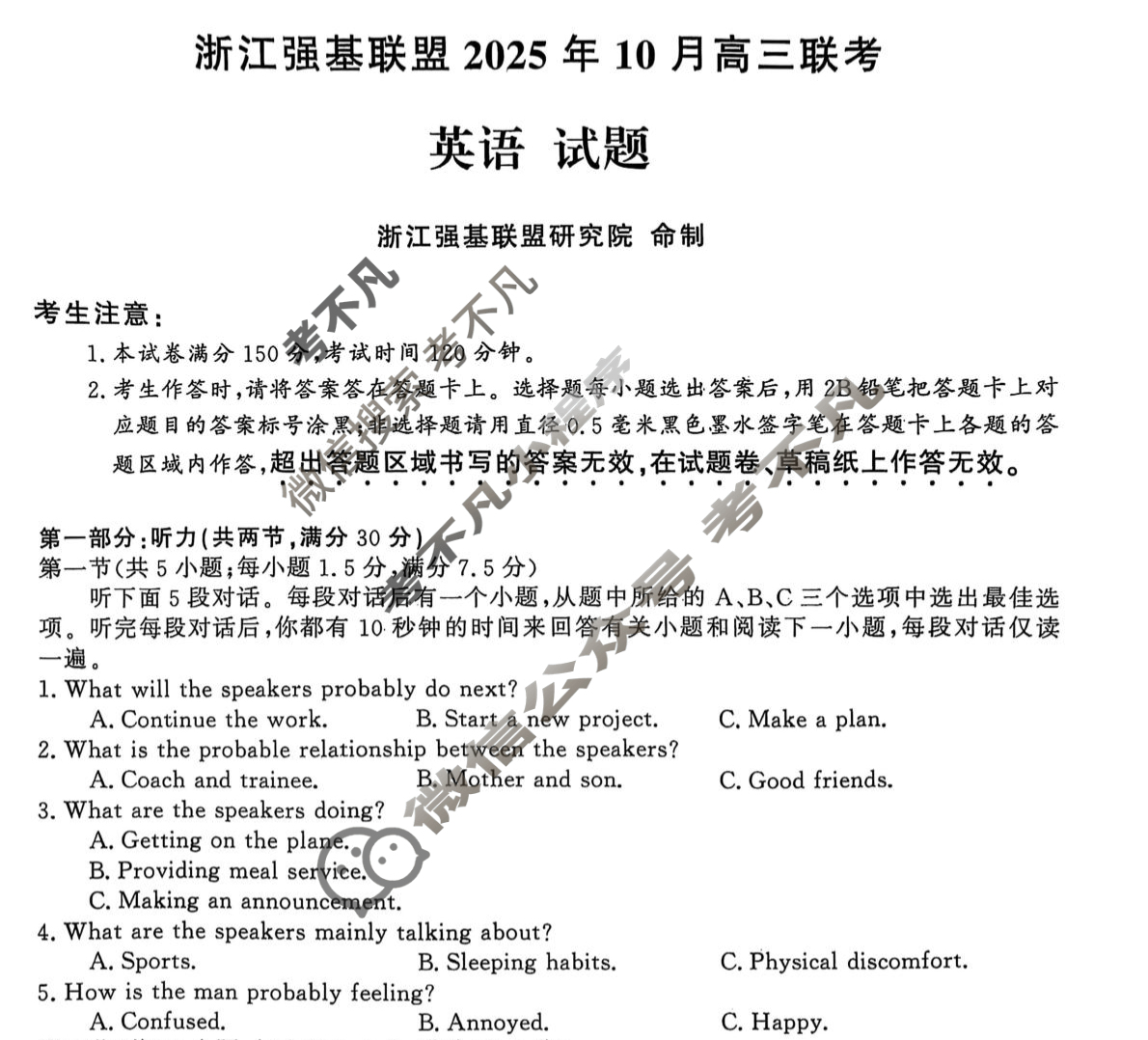 [浙江强基联盟]2025年10月高三联考英语试题