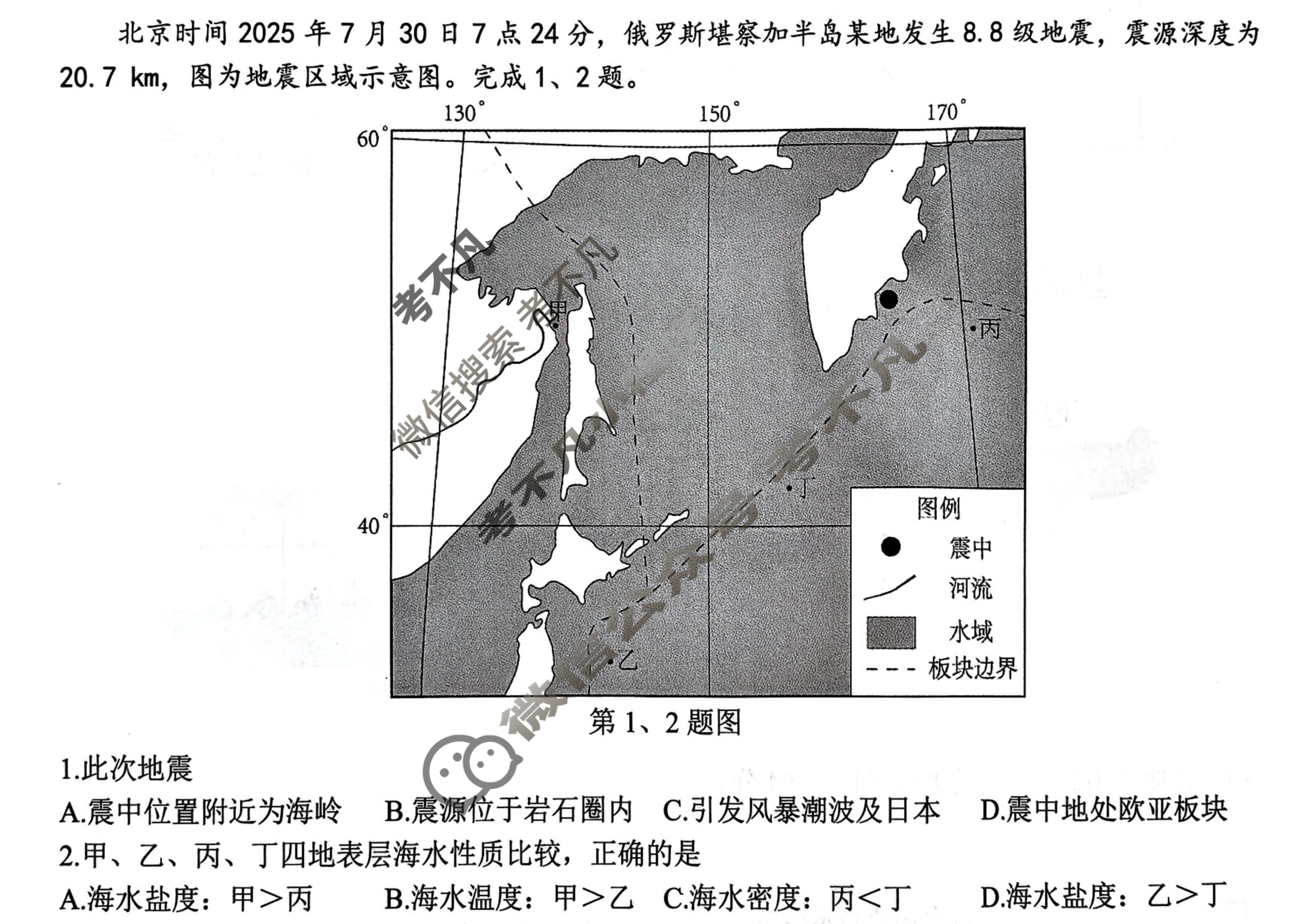 2025学年第一学期浙南名校联盟高三联考(10月)地理试题