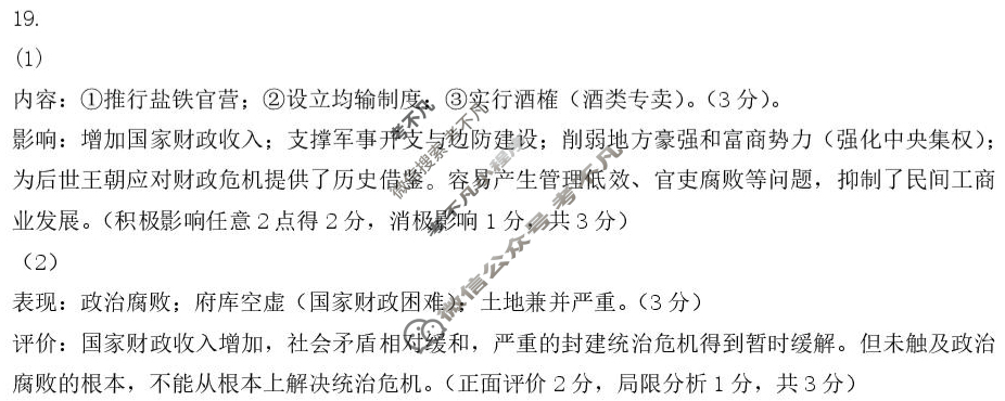 2025学年第一学期浙南名校联盟高三联考(10月)历史答案