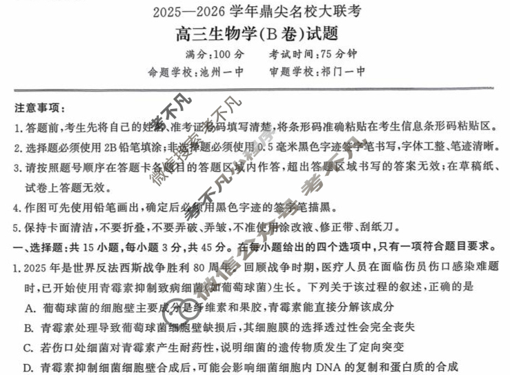 鼎尖名校2025-2026学年高三大联考(10月)生物B卷试题