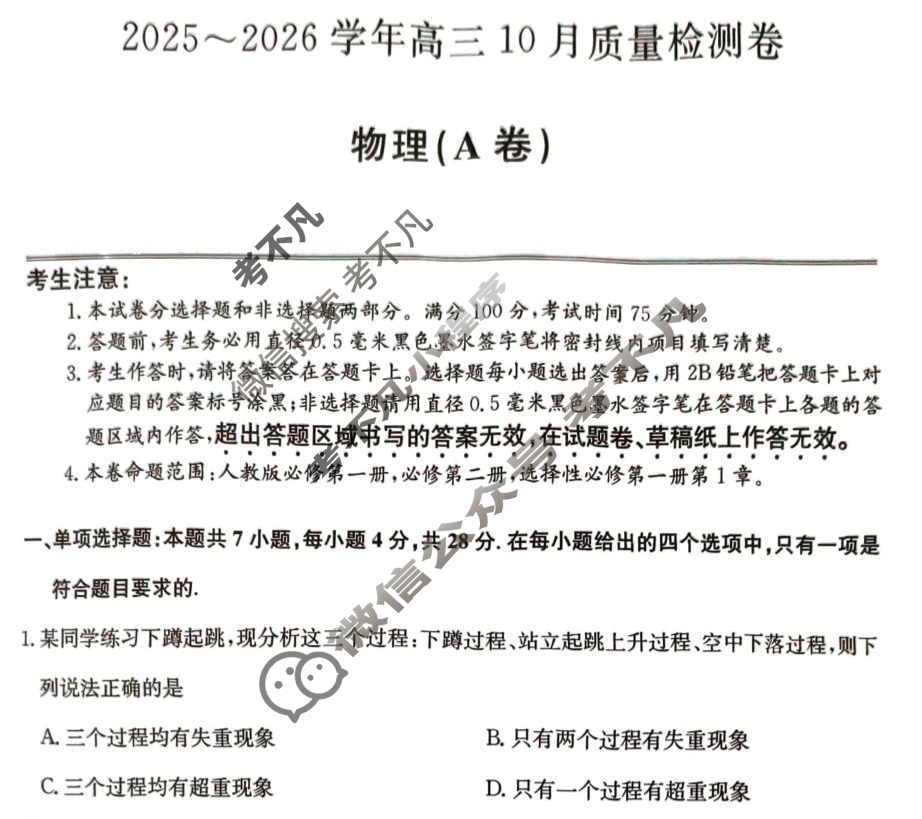 山西省2025-2026学年上学期高三10月质量检测卷(26-X-028C)物理试题