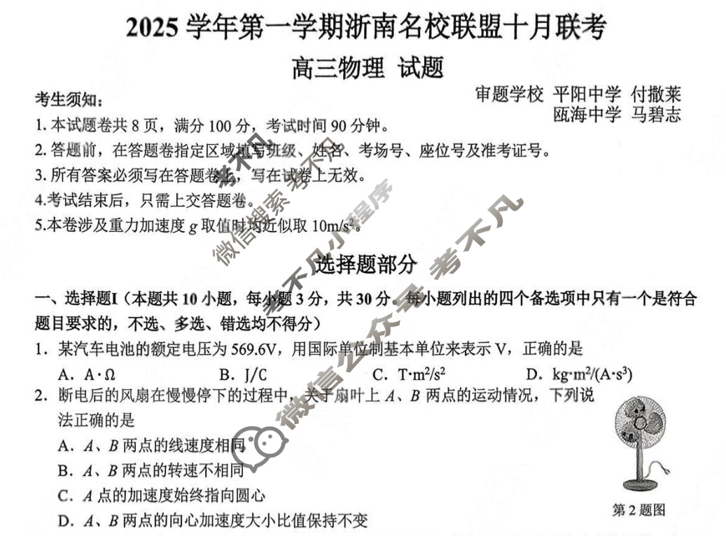2025学年第一学期浙南名校联盟高三联考(10月)物理试题