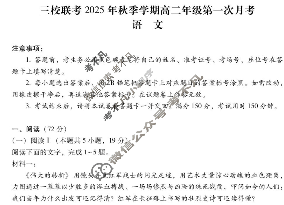 [云南省]三校联考2025年秋季学期高二年级第一次月考(SLK)语文试题