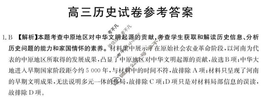 江西省金太阳2026届高三试卷10月联考(10.9)历史答案