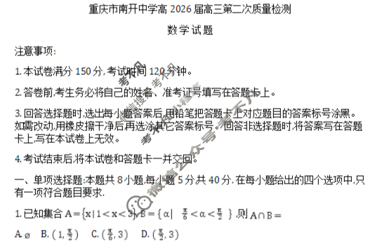 重庆市高2026届高三第二次质量检测(2025.10)数学试题