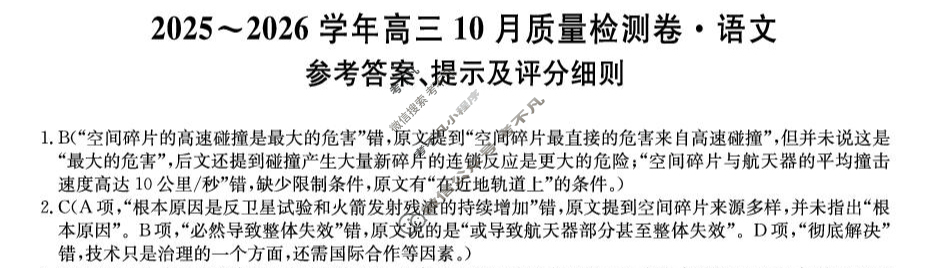 山西省2025-2026学年上学期高三10月质量检测卷(26-X-028C)语文答案
