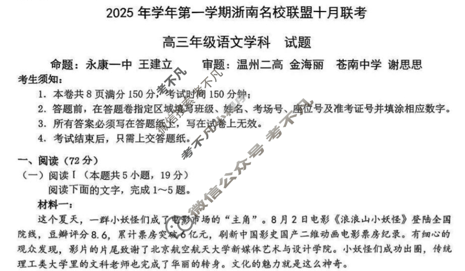 2025学年第一学期浙南名校联盟高三联考(10月)语文试题