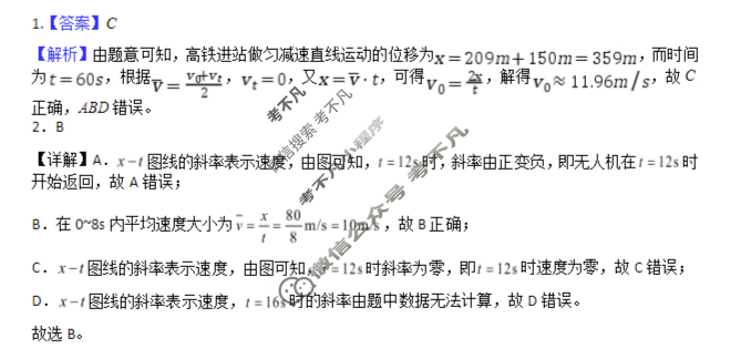 揭阳市2025-2026学年第一学期10月份高三三校联考(10月)物理答案