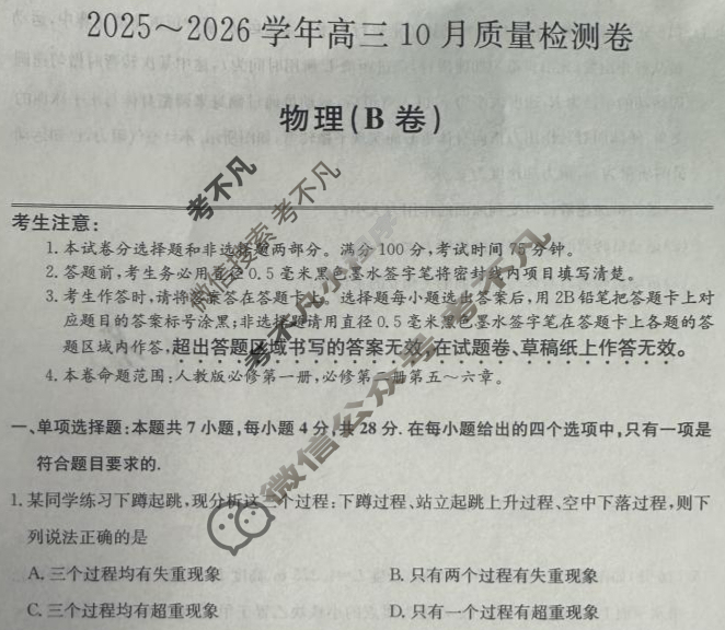 山西省2025-2026学年上学期高三10月质量检测卷(26-X-028C)物理B卷试题