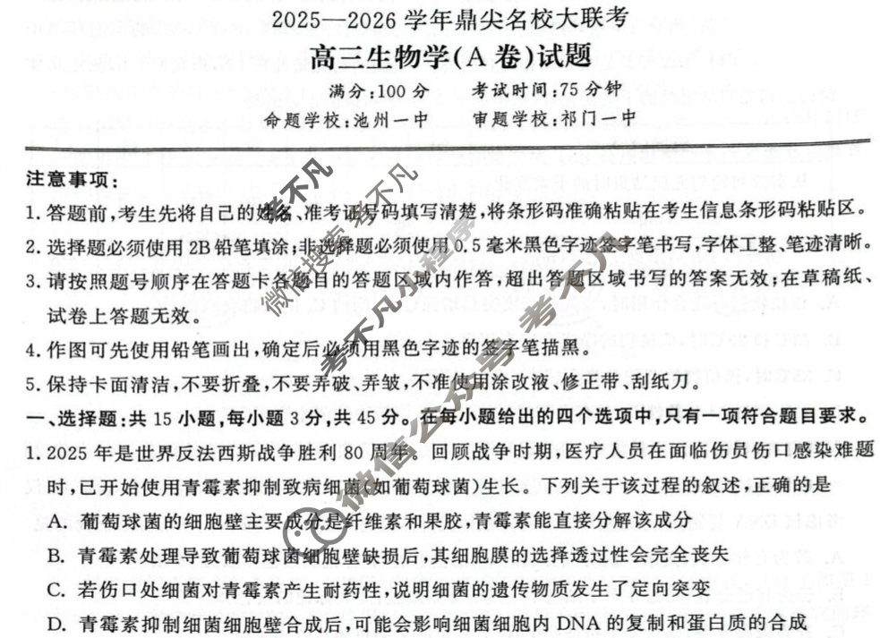 鼎尖名校2025-2026学年高三大联考(10月)生物A卷试题