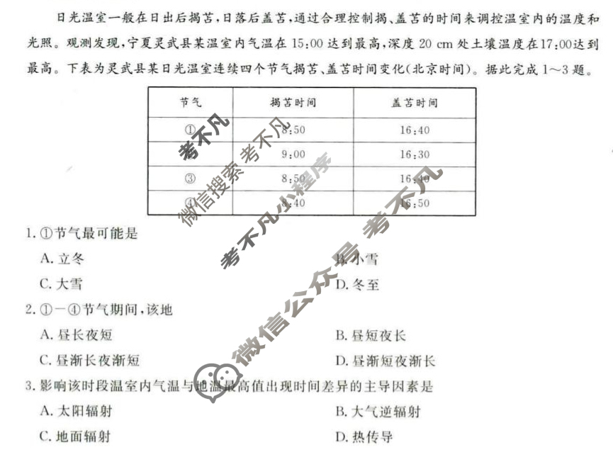 [金科大联考]2026届高三10月质量检测(HB)地理试题