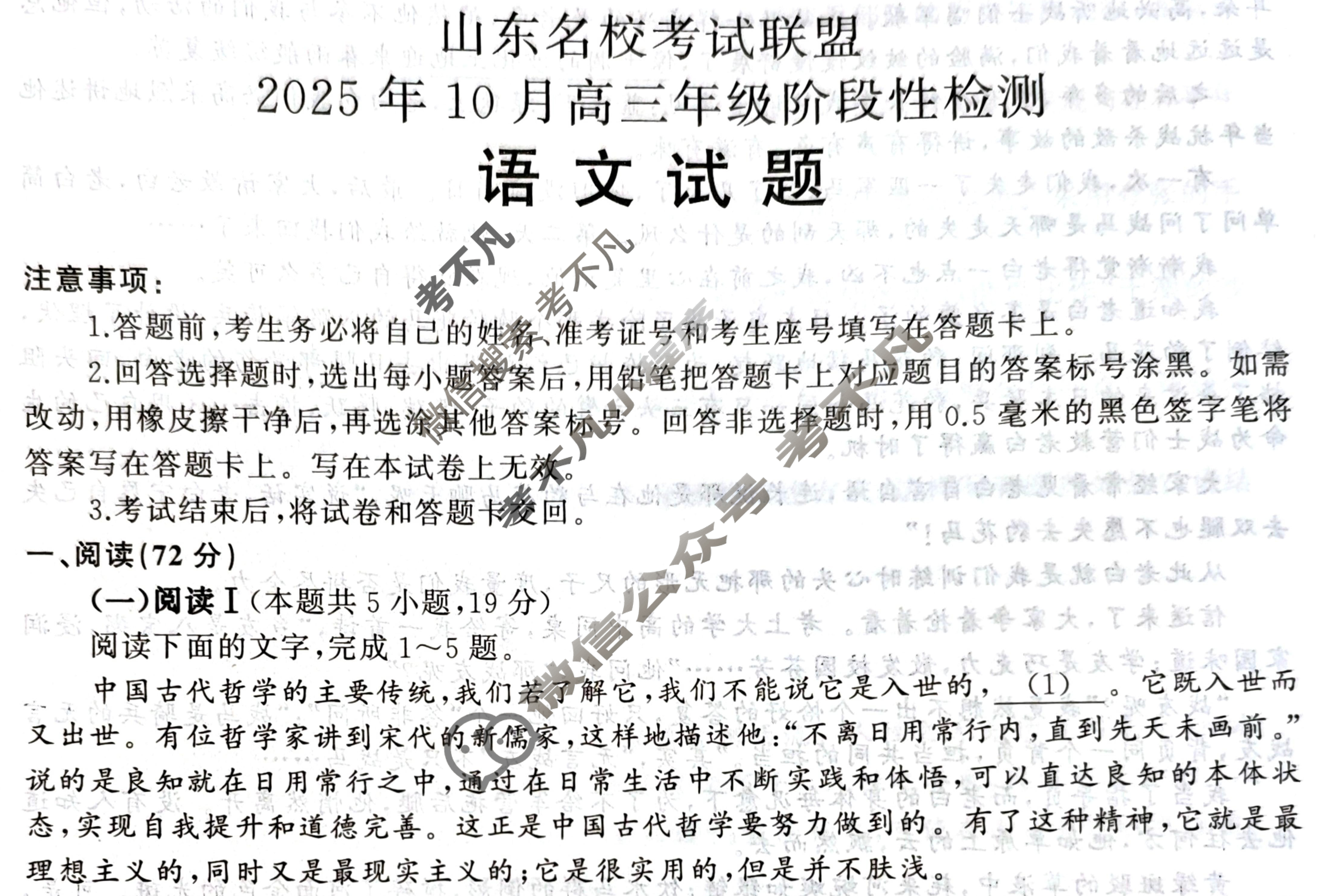 [山东名校考试联盟]2025年10月高三年级阶段性检测语文试题