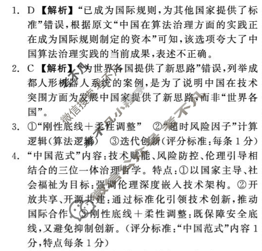 山东省2026届高三大联考(10月)语文答案