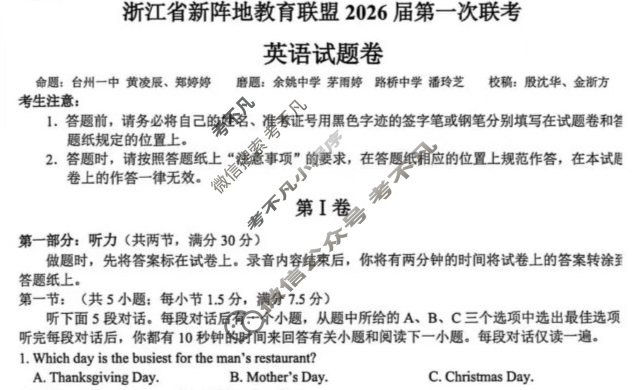 浙江省新阵地教育联盟2026届第一次联考(10月)英语试题