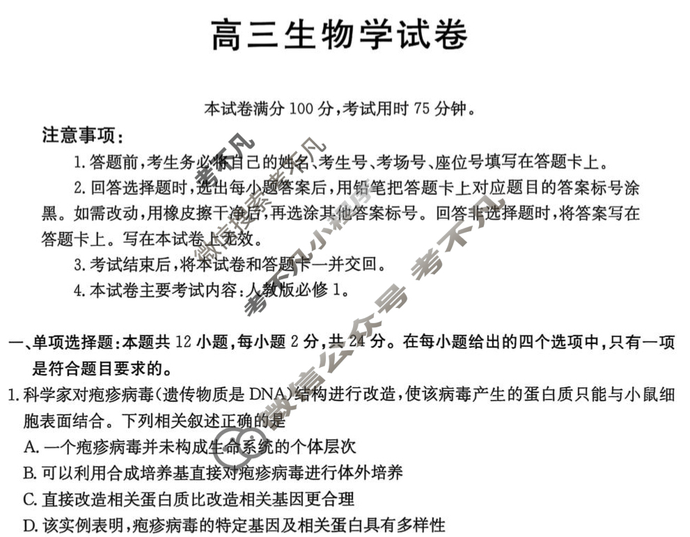 江西省金太阳2026届高三试卷10月联考(10.9)生物试题