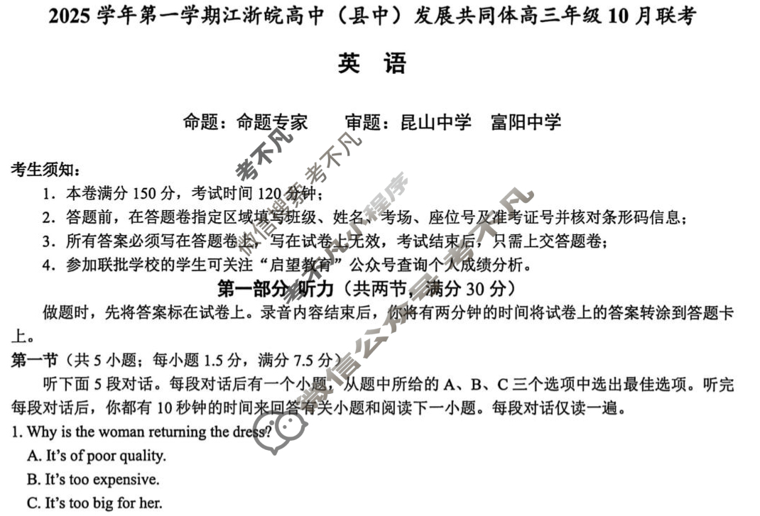 [浙江卷]2025学年第一学期江浙皖高中(县中)发展共同体高三年级10月联考英语试题