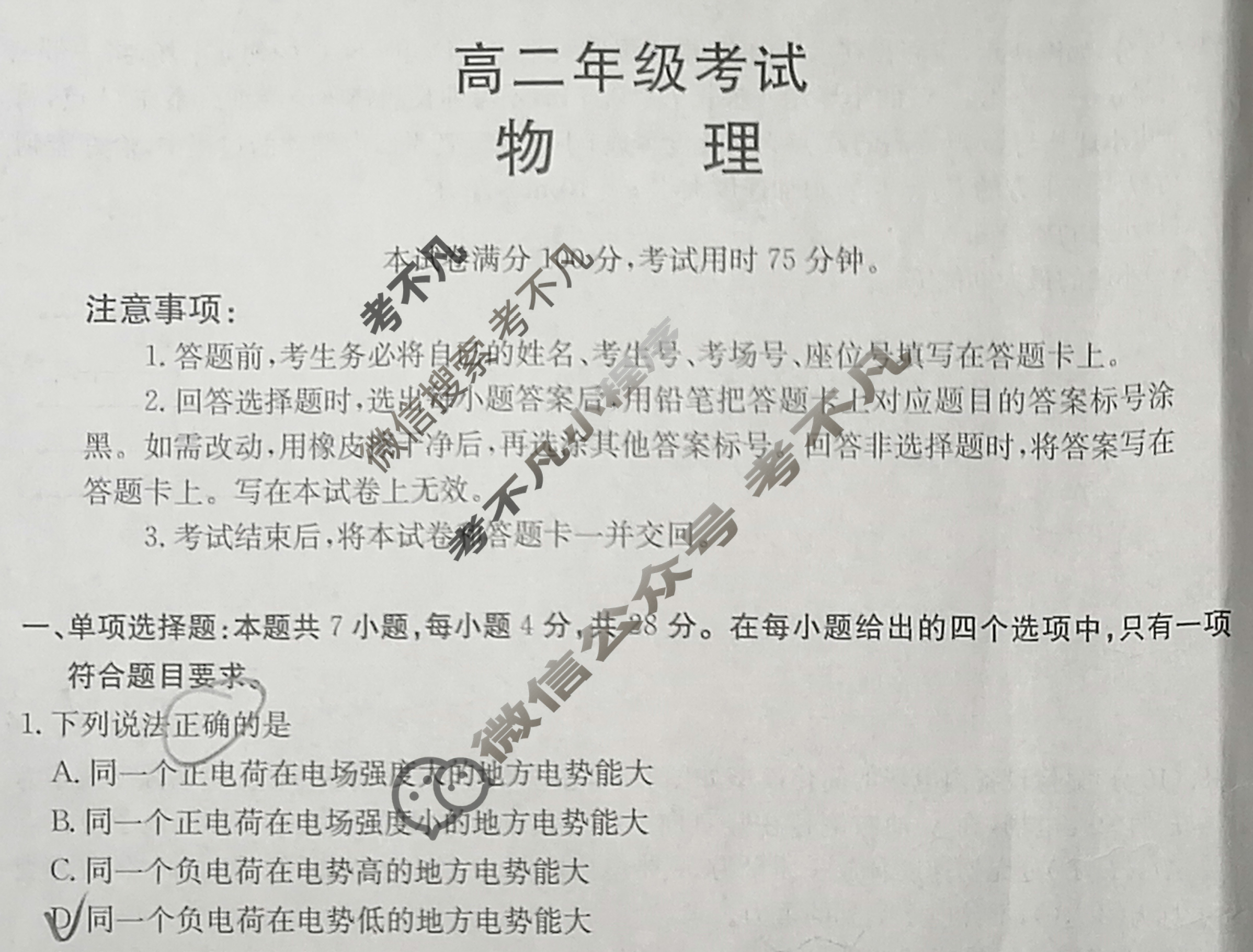 陕西省金太阳2025-2026学年高二年级考试10月联考(10.9)物理试题