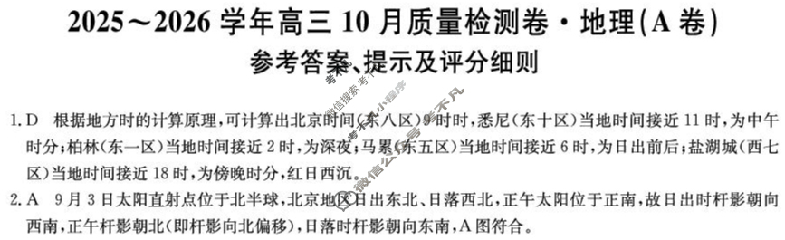 山西省2025-2026学年上学期高三10月质量检测卷(26-X-028C)地理答案