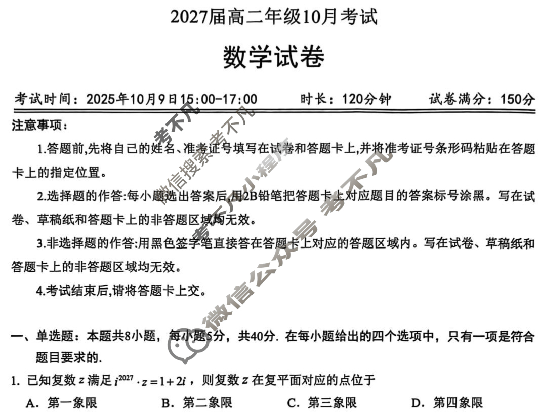 湖北省云学联盟2027届高二10月考试(10.9)数学试题