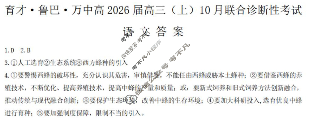 育才·鲁巴·万中高2026届高三(上)10月联合诊断性考试语文答案