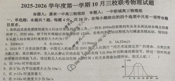 揭阳市2025-2026学年第一学期10月份高三三校联考(10月)物理试题