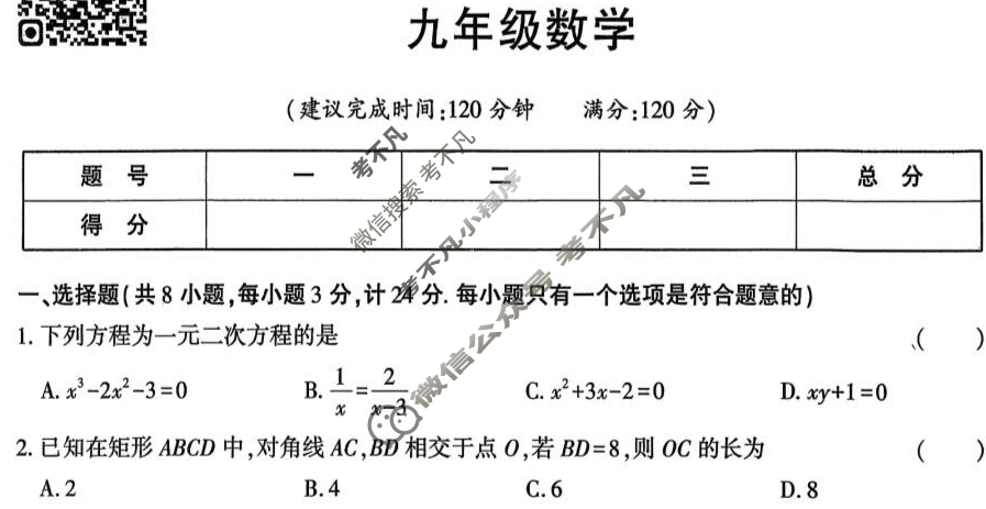 [学林教育]2025~2026学年度第一学期九年级第一次阶段性作业数学A(北师大版)试题