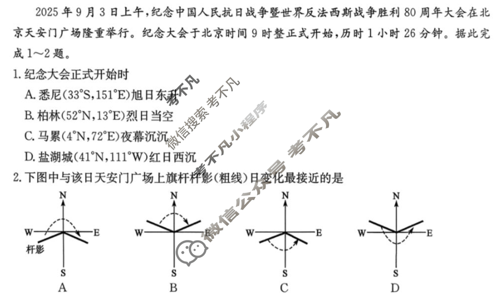 山西省2025-2026学年上学期高三10月质量检测卷(26-X-028C)地理试题