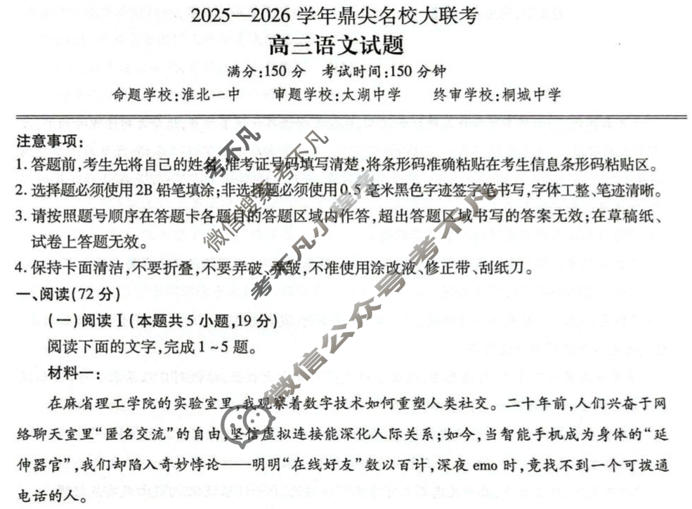 鼎尖名校2025-2026学年高三大联考(10月)语文试题