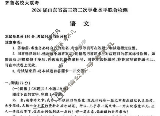 [齐鲁名校大联考]2026届山东省高三第二次学业水平联合检测语文试题