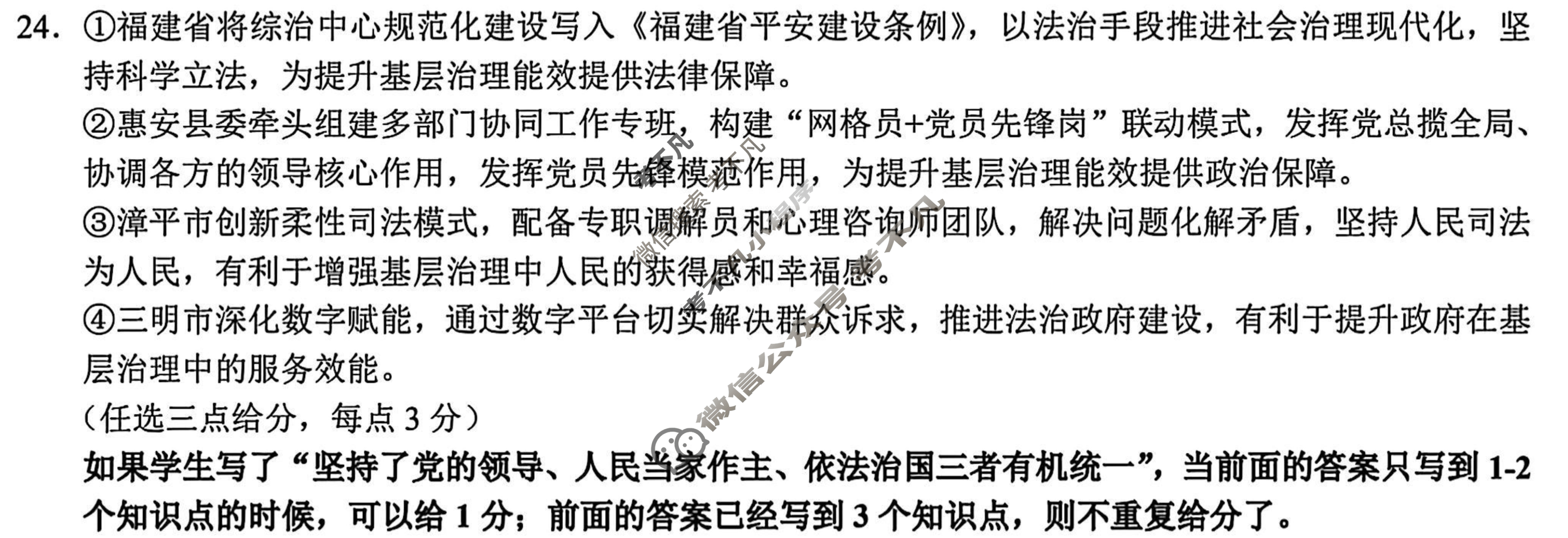 [浙江卷]2025学年第一学期江浙皖高中(县中)发展共同体高三年级10月联考政治答案