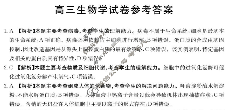 江西省金太阳2026届高三试卷10月联考(10.9)生物答案