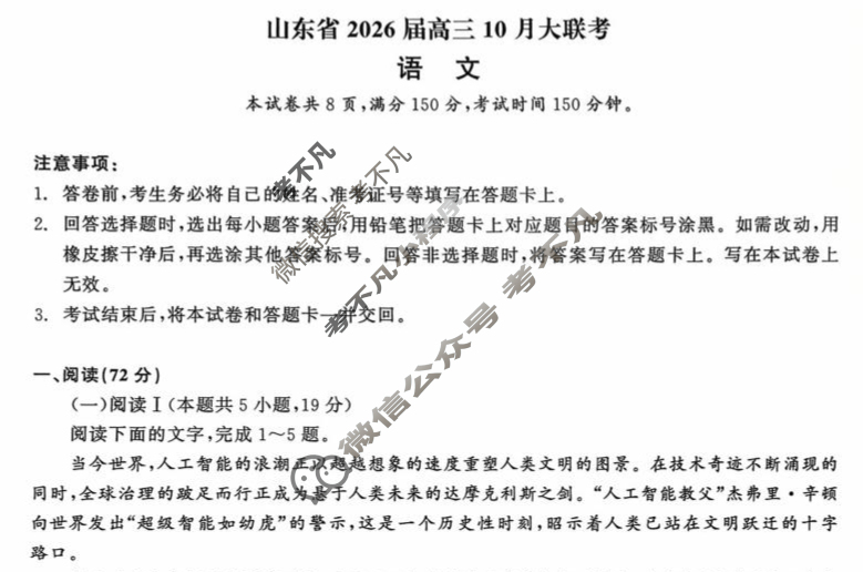 山东省2026届高三大联考(10月)语文试题