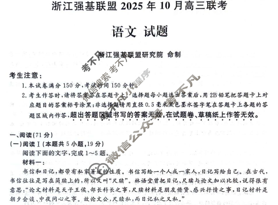 [浙江强基联盟]2025年10月高三联考语文试题
