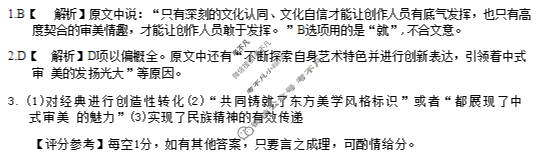 2025学年第一学期浙南名校联盟高三联考(10月)语文答案