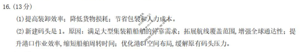 西南大学附属中学校2025-2026学年高三上10月定时检测地理答案