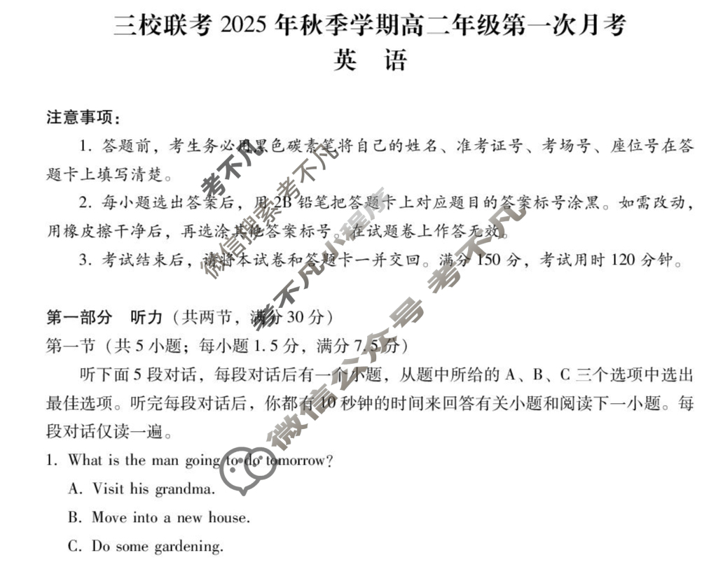 [云南省]三校联考2025年秋季学期高二年级第一次月考(SLK)英语试题